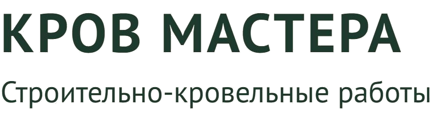 Кров Мастера