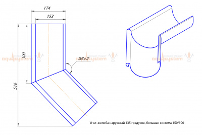 Aquasystem 150/100 Угол желоба наружн.135 гр. ASN (PU-Ral 7024)